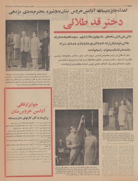 پرونده:Ettelaat13470531.pdf