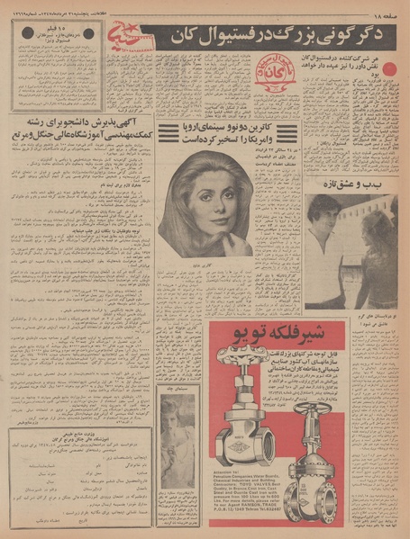 پرونده:Ettelaat13470531.pdf