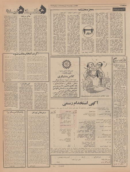 پرونده:Ettelaat13470531.pdf