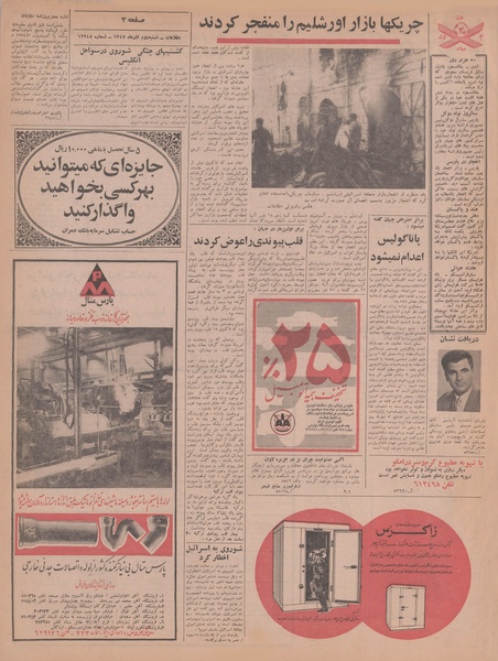 پرونده:Ettelaat13470902.pdf