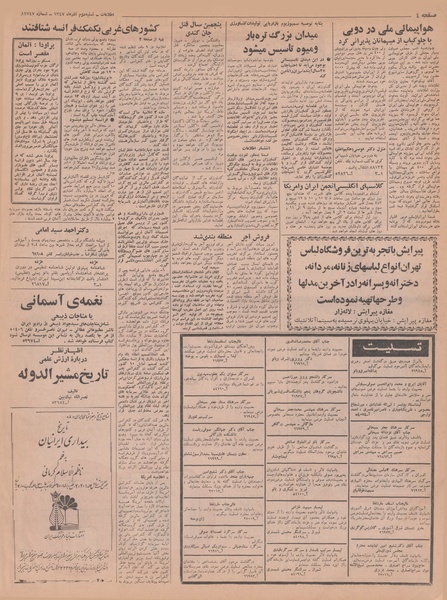 پرونده:Ettelaat13470902.pdf