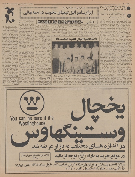 پرونده:Ettelaat13480209.pdf