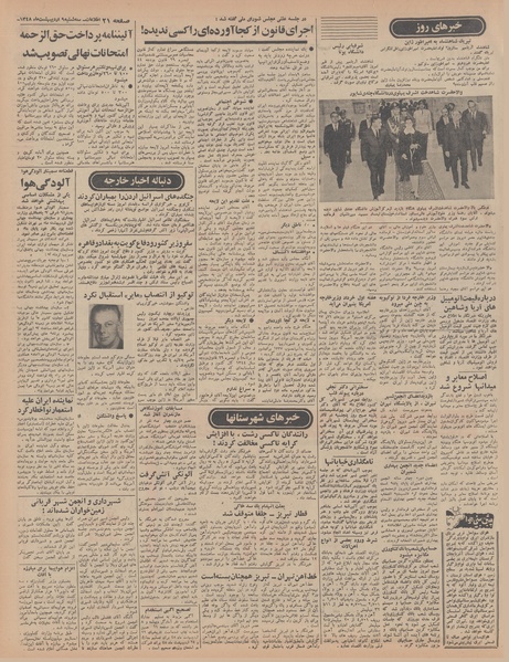 پرونده:Ettelaat13480209.pdf