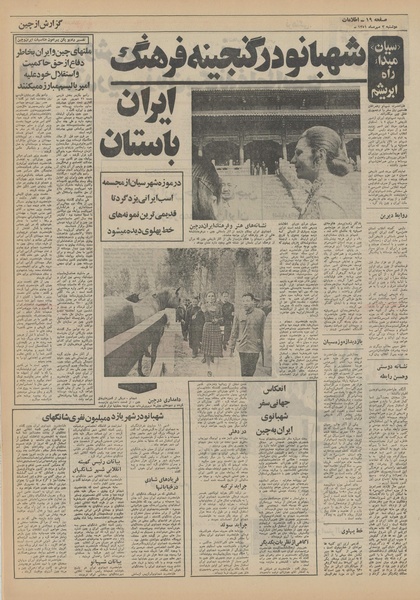 پرونده:Ettelaat13510703.pdf