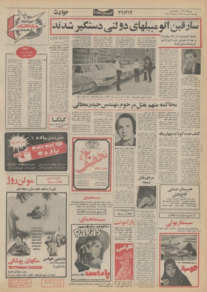 پرونده:Ettelaat13510703.pdf