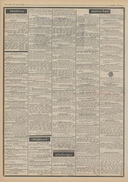 پرونده:Ettelaat13510703.pdf