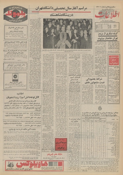 پرونده:Ettelaat13510703.pdf