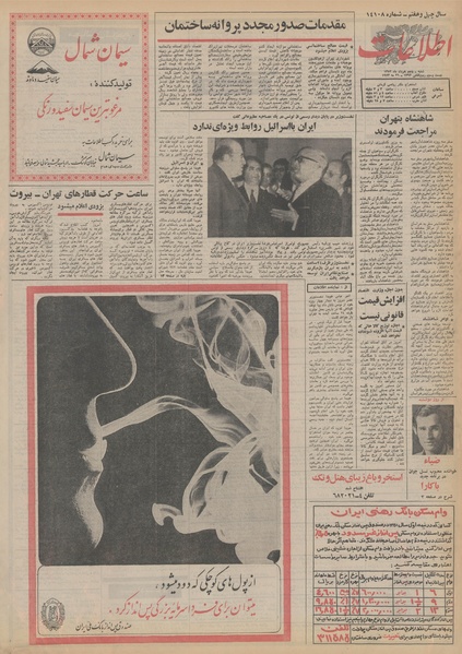 پرونده:Ettelaat13520305.pdf