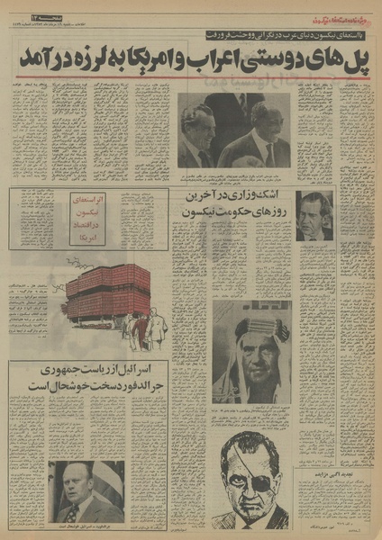 پرونده:Ettelaat13530519.pdf