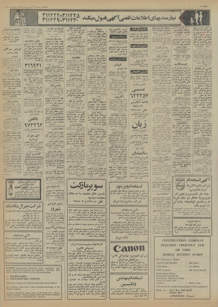 پرونده:Ettelaat13530623.pdf