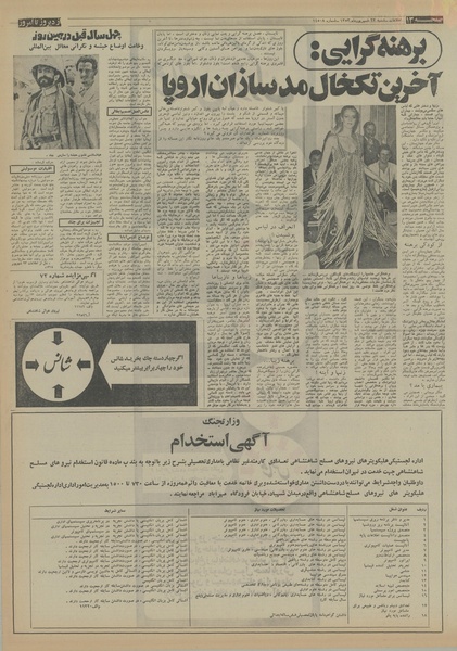 پرونده:Ettelaat13530623.pdf