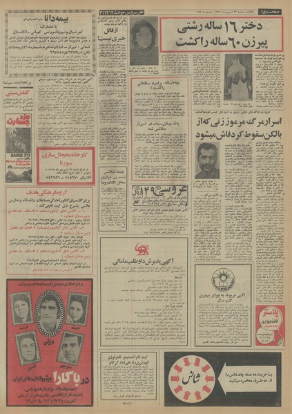 پرونده:Ettelaat13530623.pdf