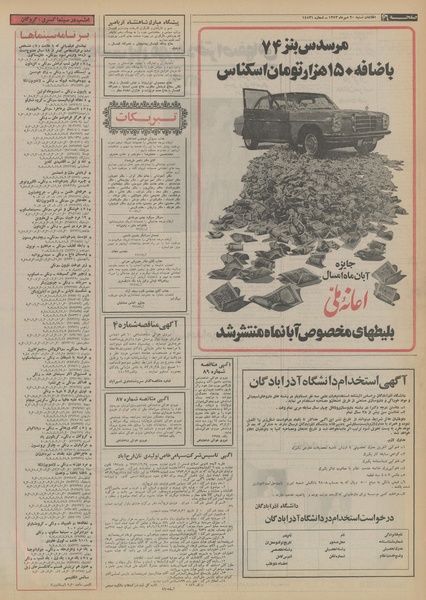 پرونده:Ettelaat13530720.pdf