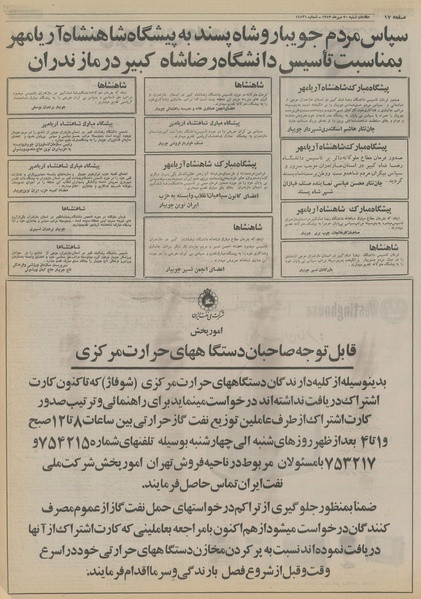 پرونده:Ettelaat13530720.pdf