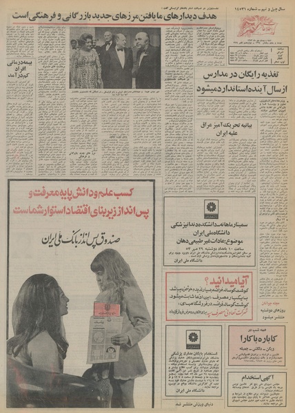 پرونده:Ettelaat13530720.pdf