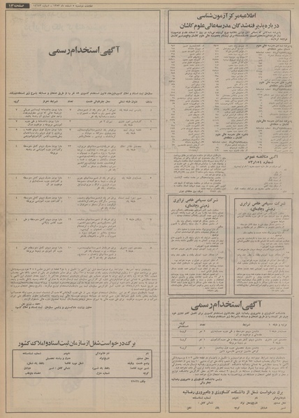 پرونده:Ettelaat13531205.pdf