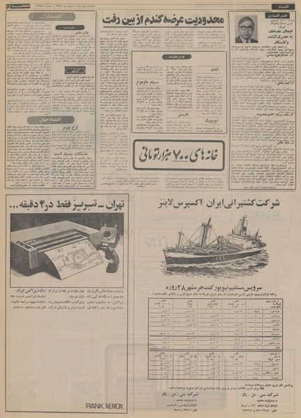 پرونده:Ettelaat13531205.pdf