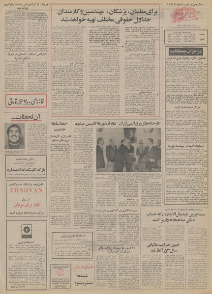 پرونده:Ettelaat13531205.pdf