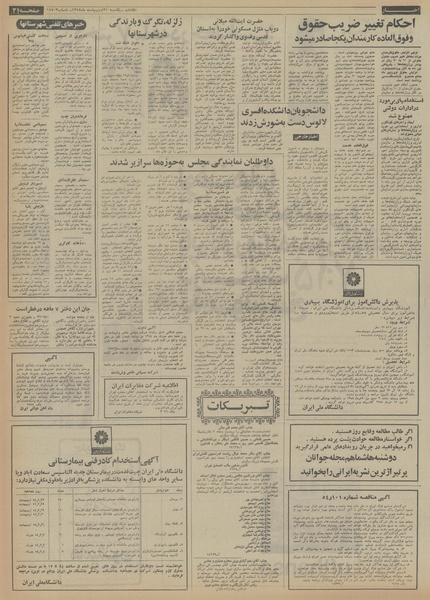 پرونده:Ettelaat13540221.pdf