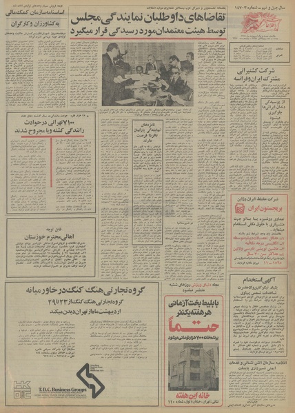 پرونده:Ettelaat13540221.pdf