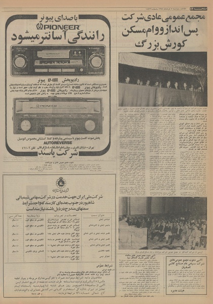 پرونده:Ettelaat13540305.pdf