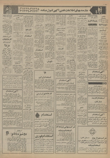 پرونده:Ettelaat13540305.pdf