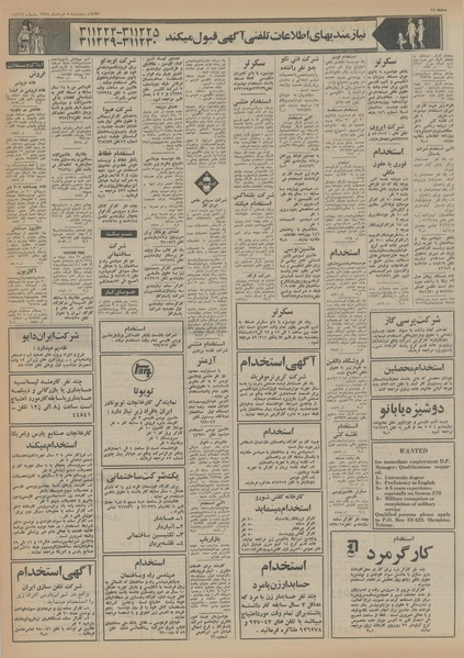 پرونده:Ettelaat13540305.pdf