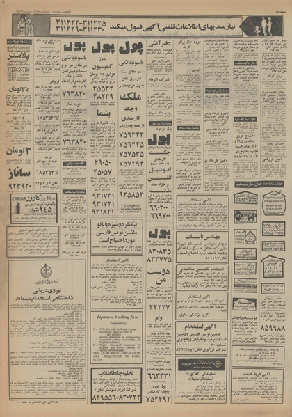 پرونده:Ettelaat13540305.pdf