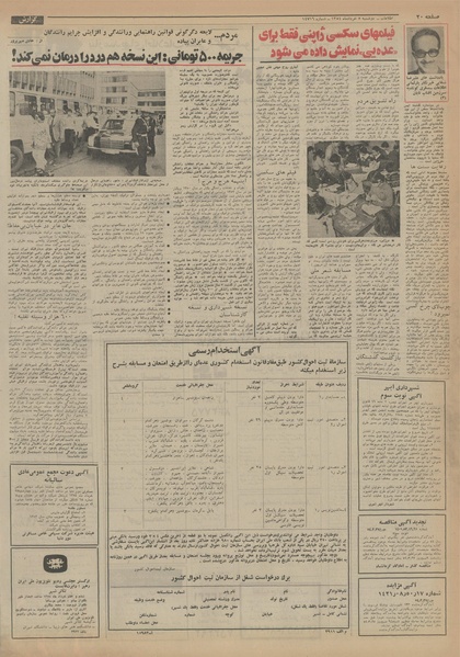 پرونده:Ettelaat13540305.pdf