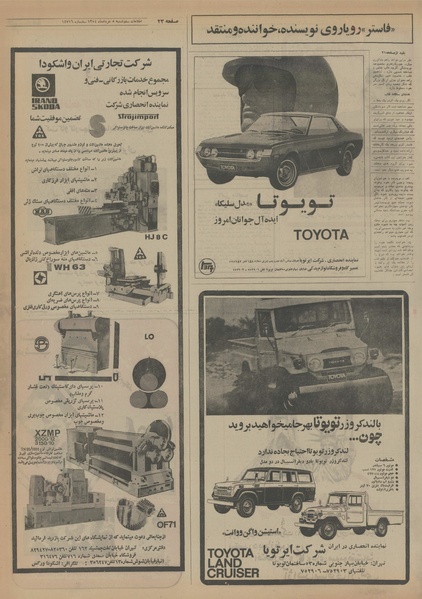 پرونده:Ettelaat13540305.pdf