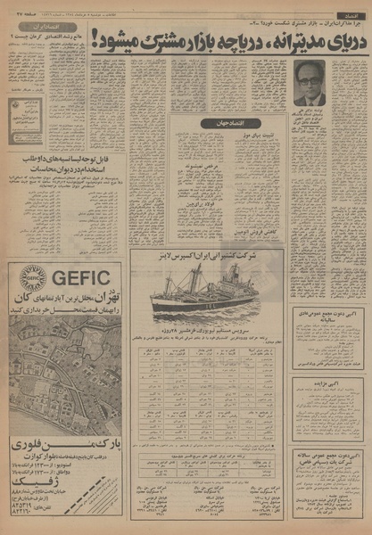 پرونده:Ettelaat13540305.pdf