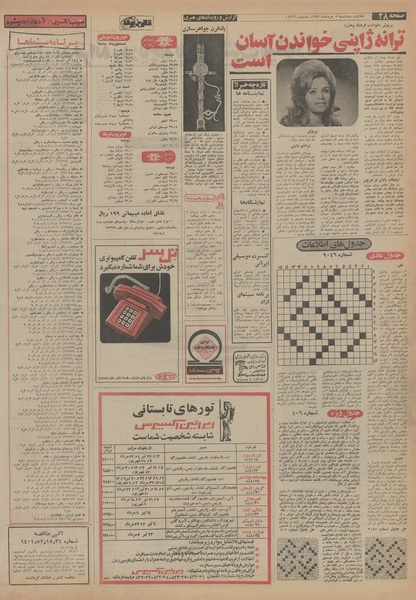 پرونده:Ettelaat13540305.pdf