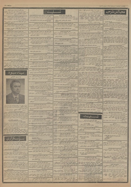 پرونده:Ettelaat13540305.pdf