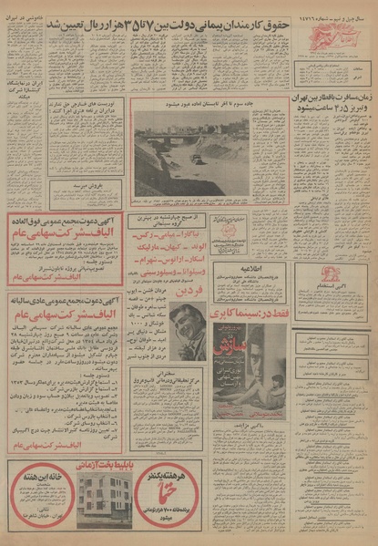 پرونده:Ettelaat13540305.pdf