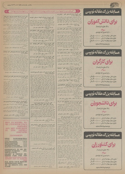 پرونده:Ettelaat13550514.pdf