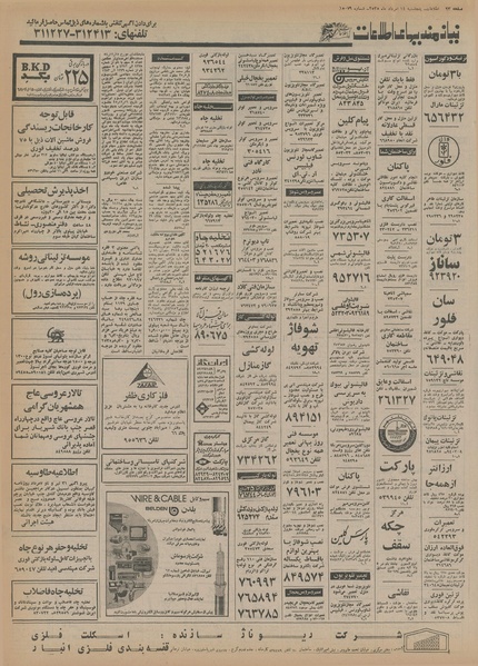 پرونده:Ettelaat13550514.pdf