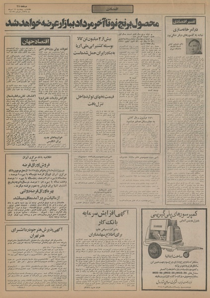 پرونده:Ettelaat13550514.pdf