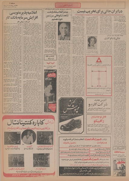 پرونده:Ettelaat13550514.pdf