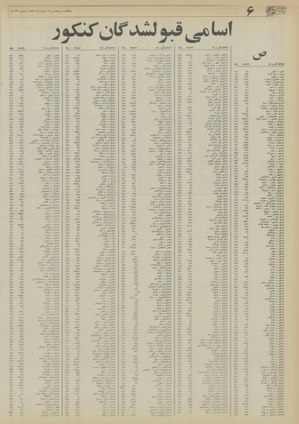 پرونده:Ettelaat13550514.pdf