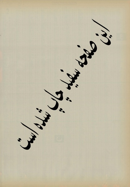 پرونده:Ettelaat13550514.pdf