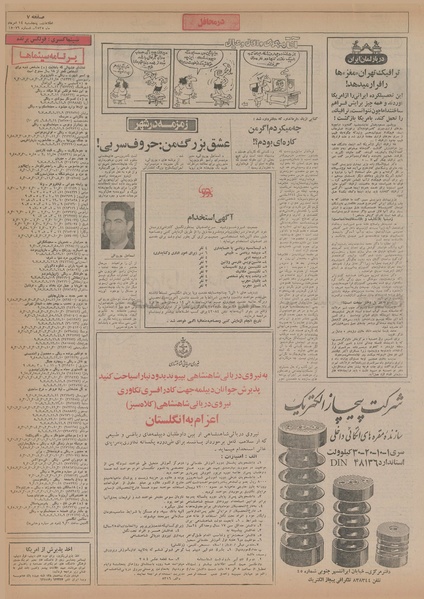 پرونده:Ettelaat13550514.pdf