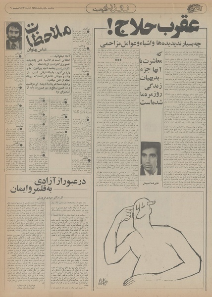 پرونده:Ettelaat13550514.pdf