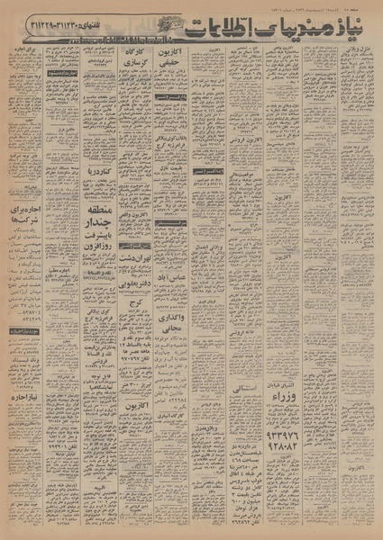 پرونده:Ettelaat13560214.pdf