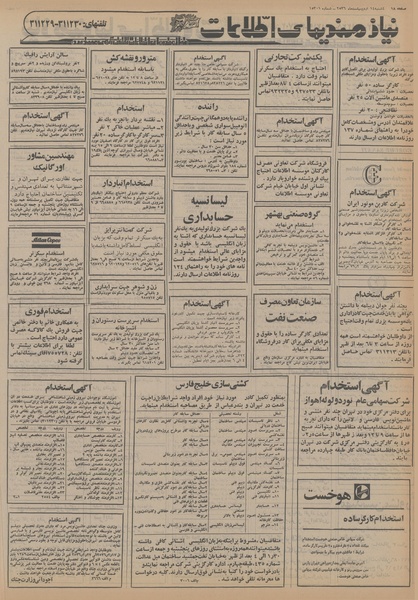 پرونده:Ettelaat13560214.pdf