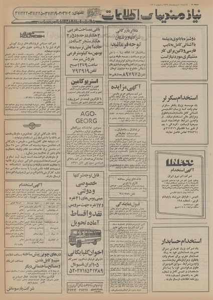 پرونده:Ettelaat13560214.pdf