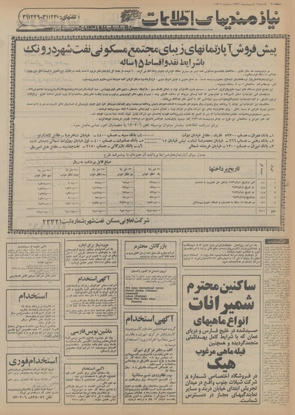 پرونده:Ettelaat13560214.pdf