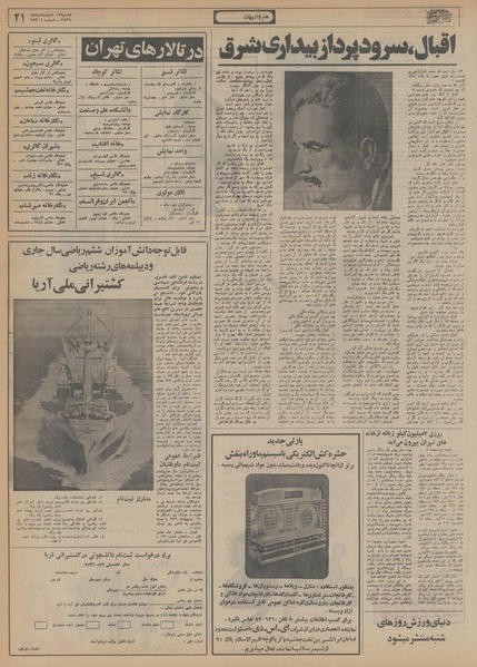 پرونده:Ettelaat13560214.pdf