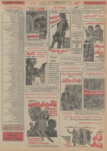 پرونده:Ettelaat13560214.pdf