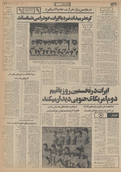 پرونده:Ettelaat13560214.pdf