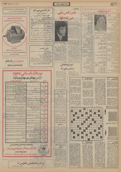 پرونده:Ettelaat13560214.pdf